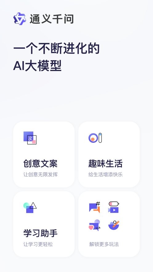 通义软件最新版截图3