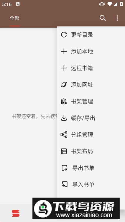 开源阅读pro谷歌版2025最新版最新版截图1