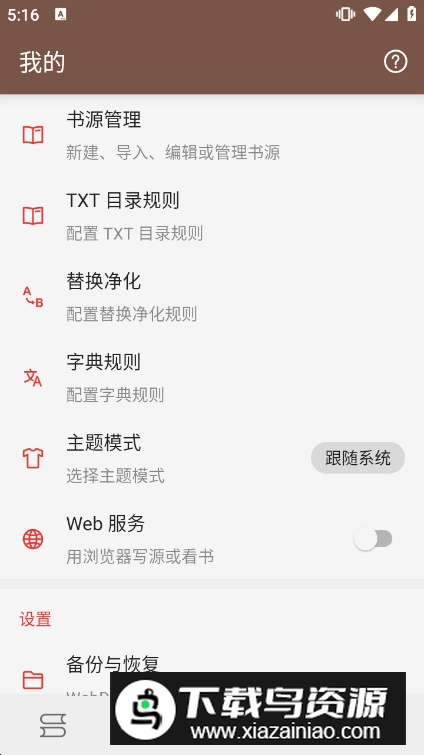 开源阅读pro谷歌版2025最新版最新版截图2