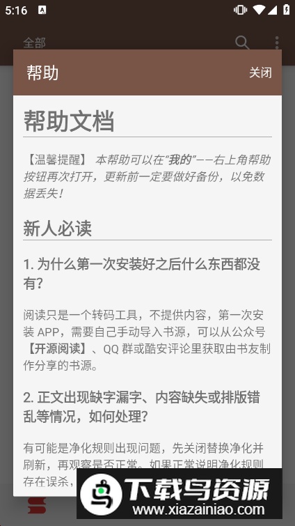 开源阅读pro谷歌版2025最新版最新版截图5