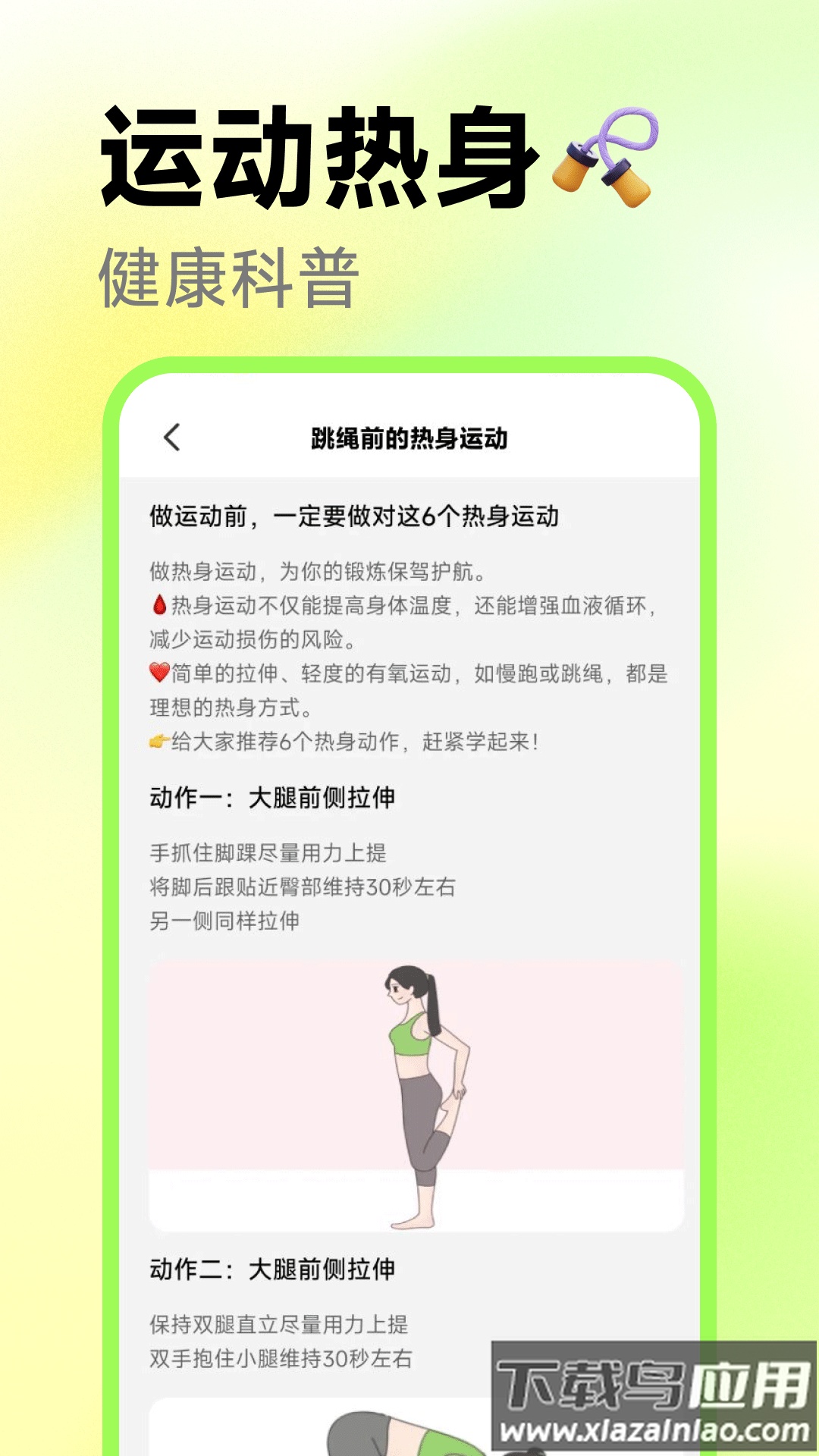 真人体感跳绳app最新版截图2