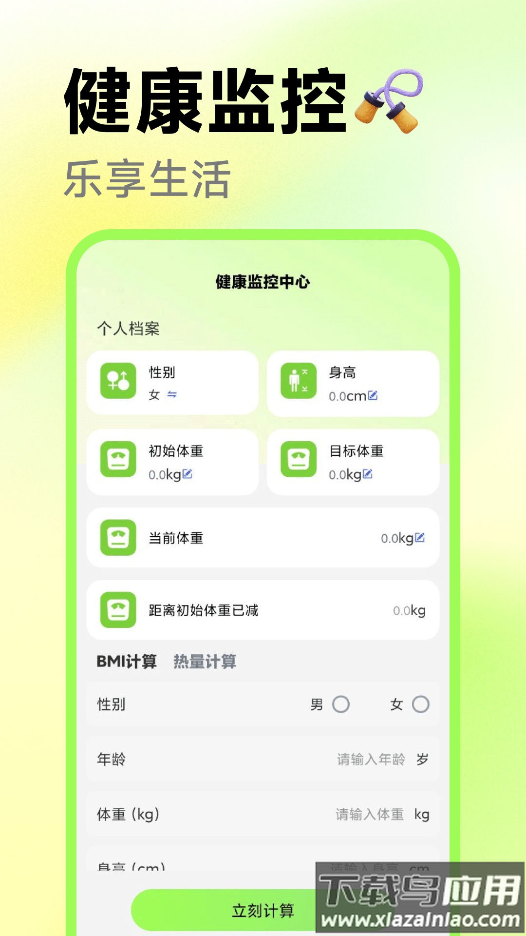 真人体感跳绳app最新版截图4
