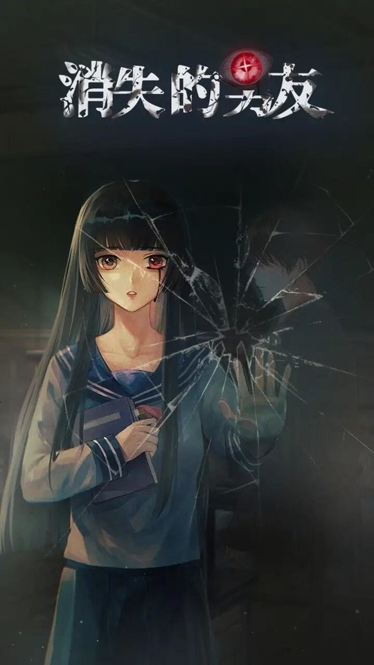 消失的男友免广告版截图2