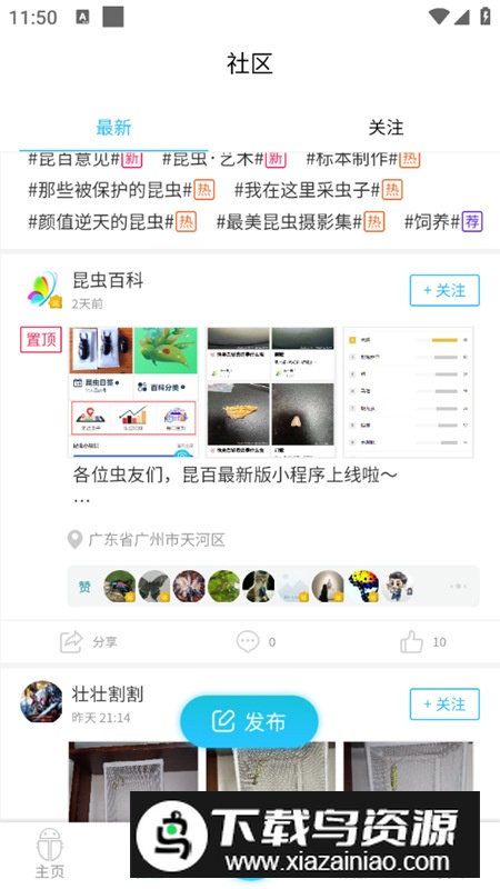 昆虫百科app手机客户端最新版截图4