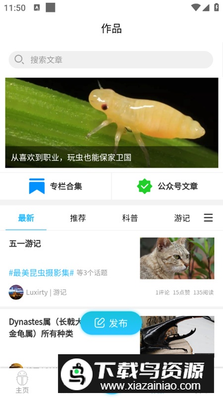 昆虫百科app手机客户端最新版截图5