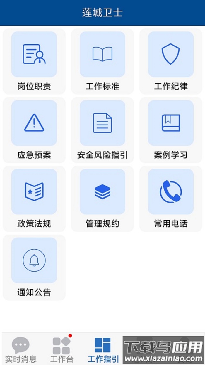 莲城卫士软件截图1