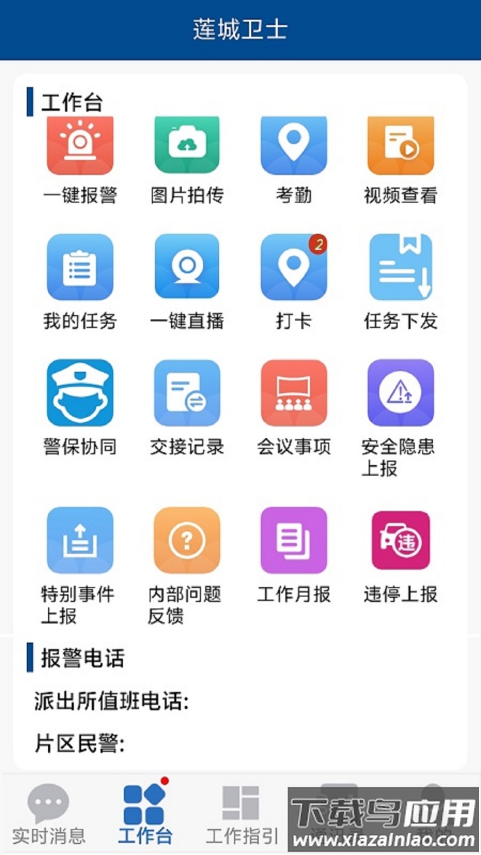 莲城卫士软件截图4