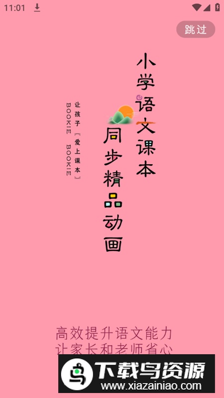 爱上课本app手机正版最新版截图1