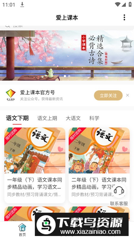 爱上课本app手机正版最新版截图2
