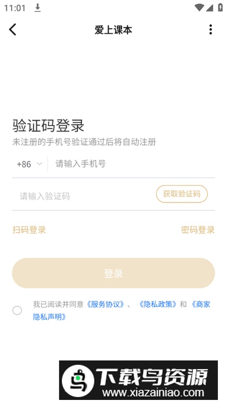 爱上课本app手机正版最新版截图3