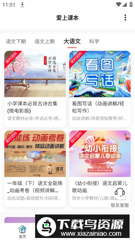 爱上课本app手机正版最新版截图4