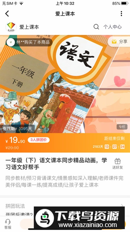 爱上课本app手机正版最新版截图5