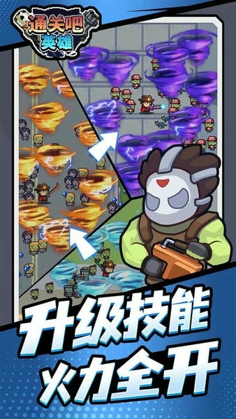 通关吧英雄免广告版最新版截图1