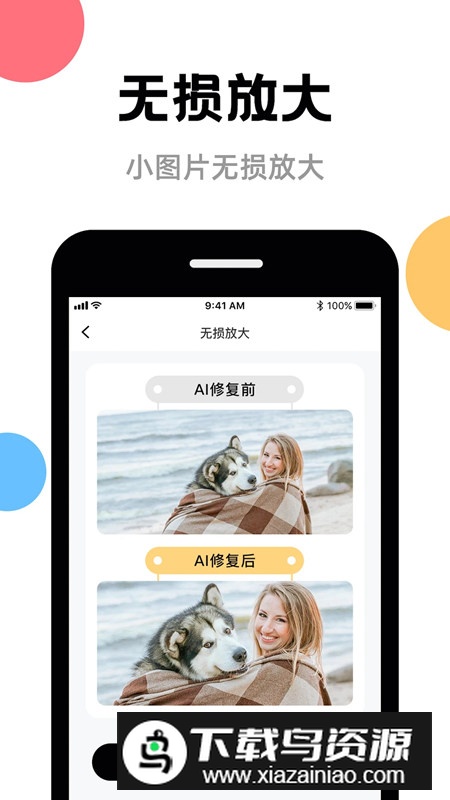 AI修复上色手机版正规软件最新版截图1