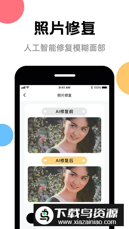 AI修复上色手机版正规软件最新版截图2