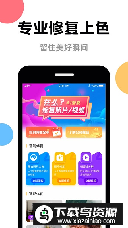 AI修复上色手机版正规软件最新版截图4