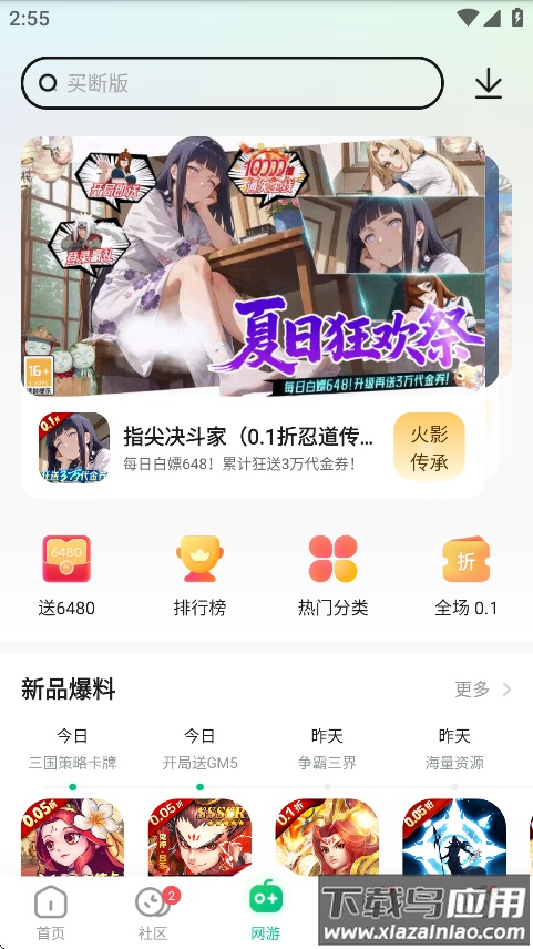 葫芦侠修改器下载官方版截图4