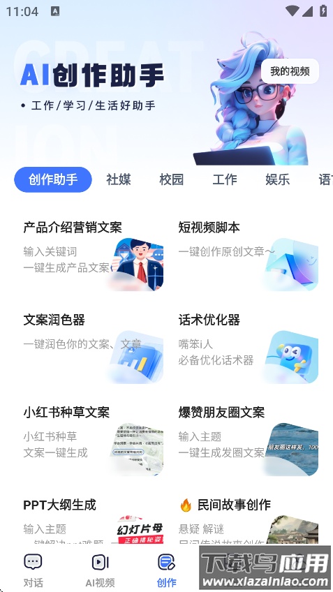 CueMe AI软件下载最新版截图3