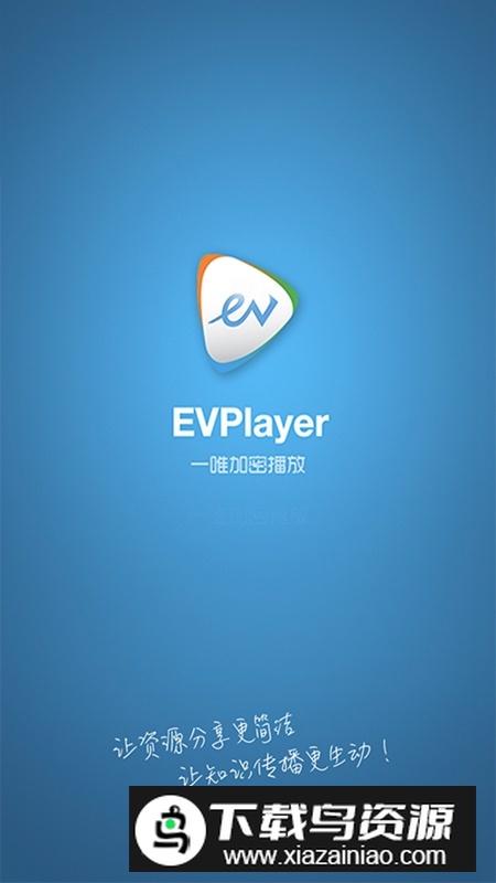 手机端evplayer播放器2025版(一唯加密播放器)最新版截图1
