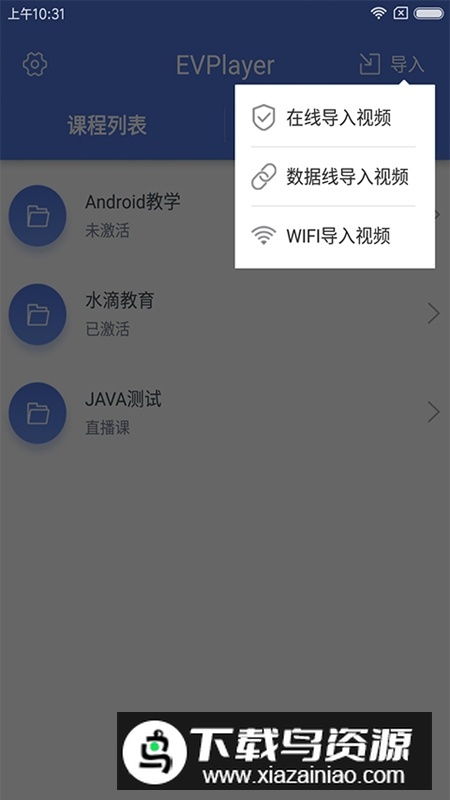手机端evplayer播放器2025版(一唯加密播放器)最新版截图3