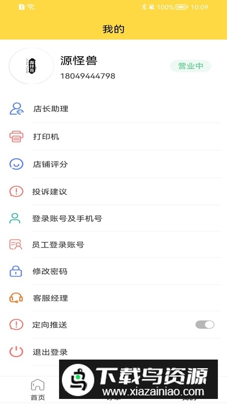 惠玩校园商户端app最新版本最新版截图1