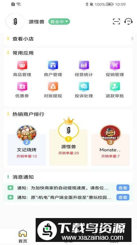 惠玩校园商户端app最新版本最新版截图5
