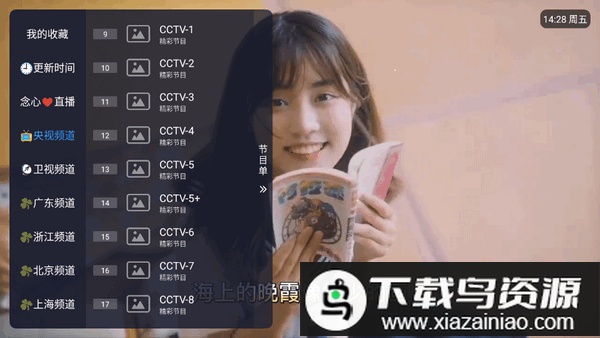 圆桌直播电视软件截图3