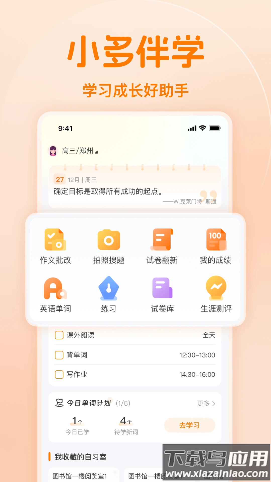 小多伴学官方版最新版截图1