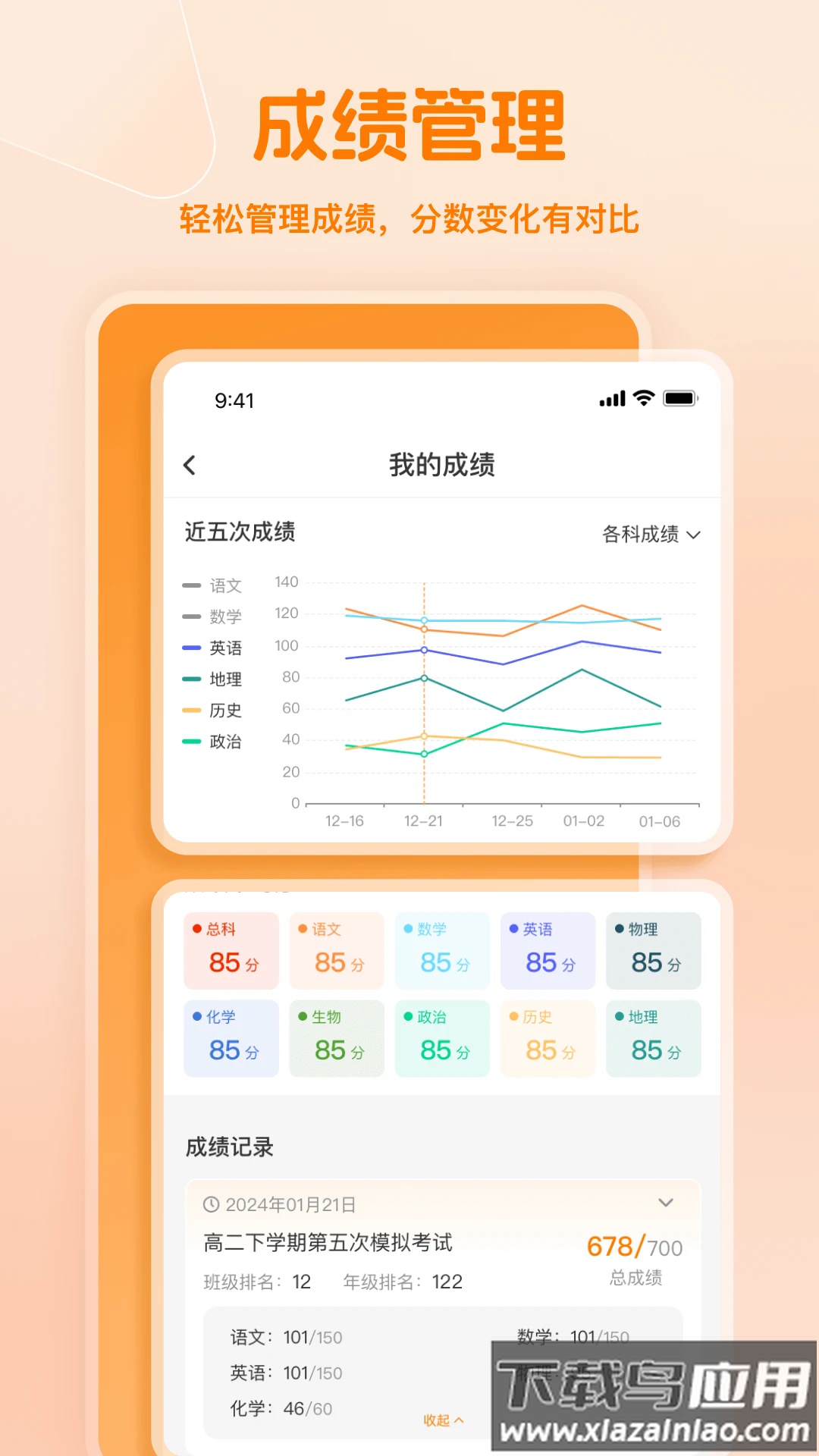 小多伴学官方版最新版截图4