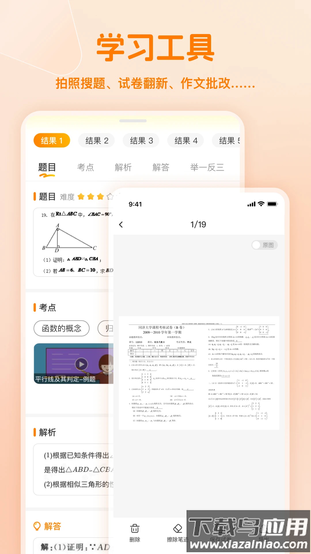小多伴学官方版最新版截图5