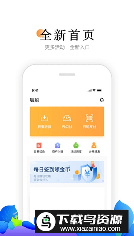喔刷商户版app最新版最新版截图1