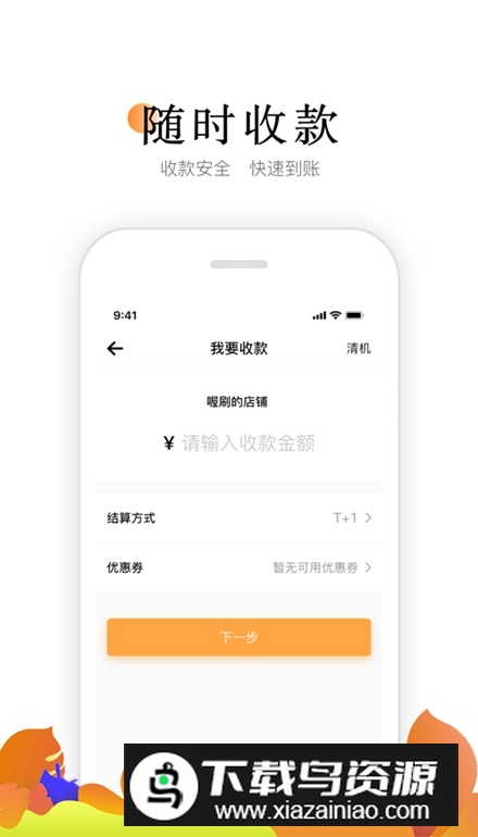 喔刷商户版app最新版最新版截图2