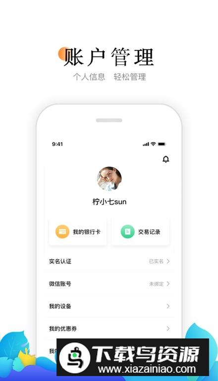 喔刷商户版app最新版最新版截图3