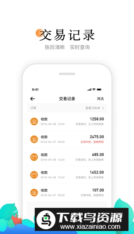 喔刷商户版app最新版最新版截图4