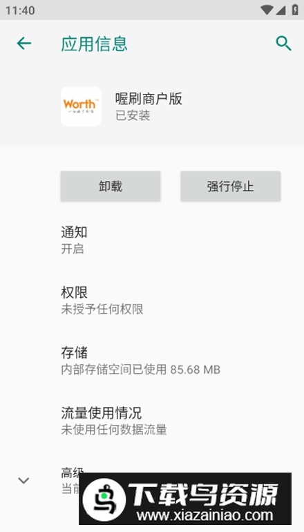 喔刷商户版app最新版最新版截图5