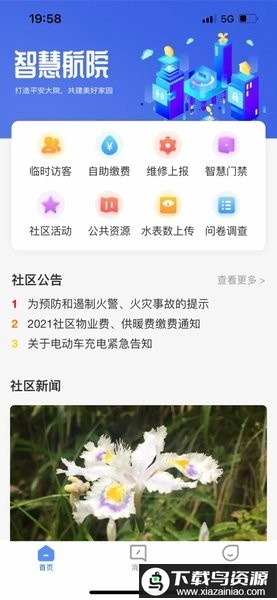 北航智慧航院安卓版最新版截图2
