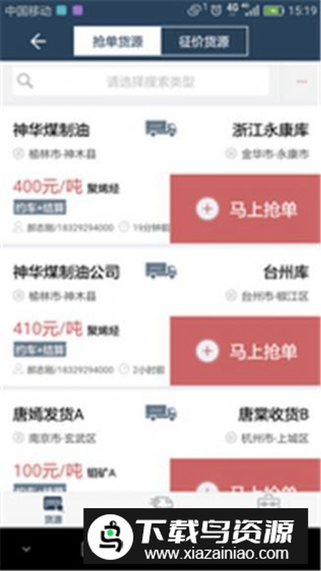 卡一车货车司机app最新版2025最新版截图1