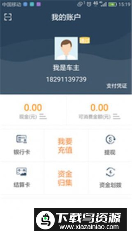 卡一车货车司机app最新版2025最新版截图2