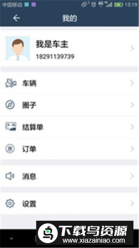 卡一车货车司机app最新版2025最新版截图4
