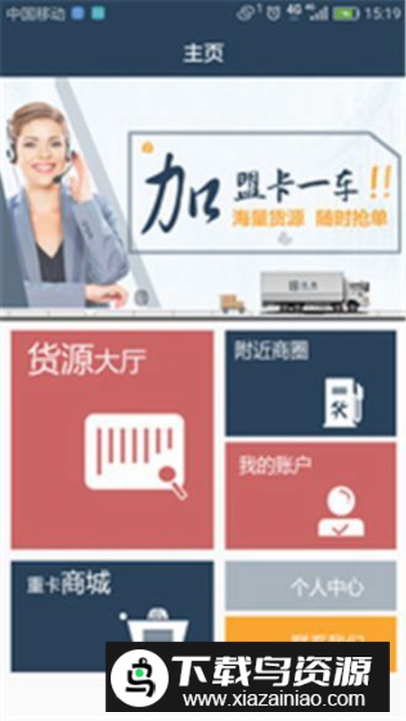 卡一车货车司机app最新版2025最新版截图5
