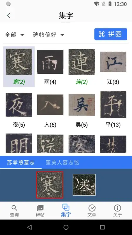 欧阳询书法字典手机版最新版截图3