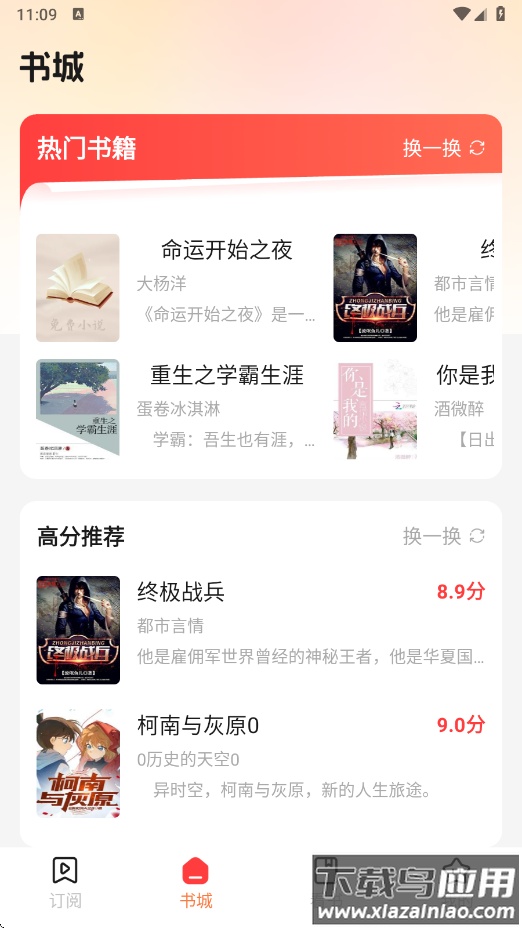 听小说免费app下载安装最新版截图1