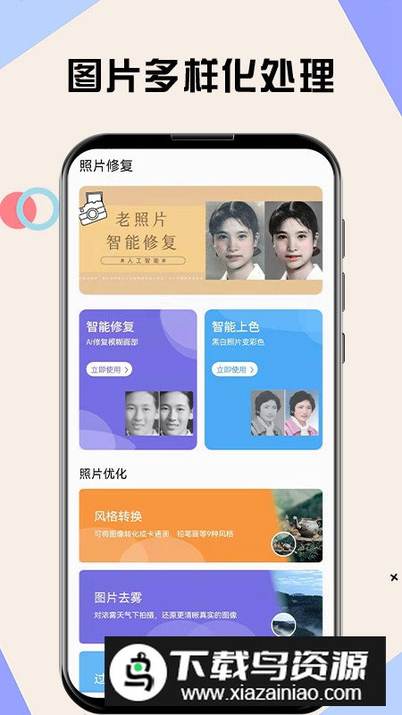 模糊照片修复软件华为手机版截图1