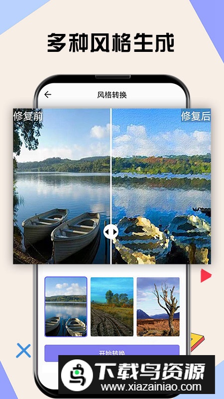 模糊照片修复软件华为手机版截图2
