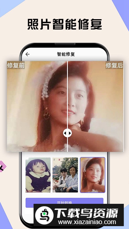 模糊照片修复软件华为手机版截图3