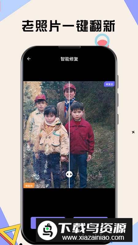 模糊照片修复软件华为手机版截图4