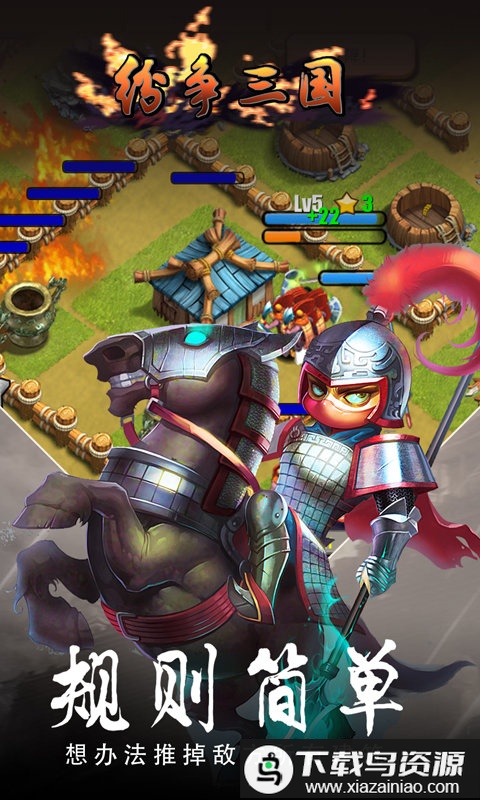 纷争三国bt私服最新版截图1