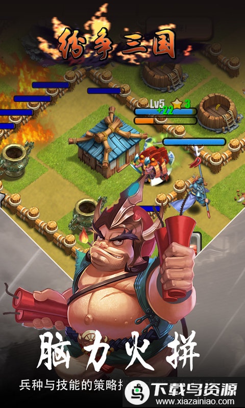 纷争三国bt私服最新版截图3