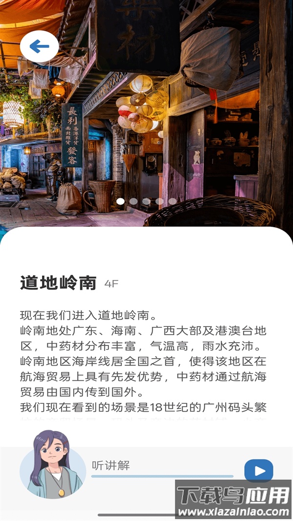 中医药文化体验馆app截图1