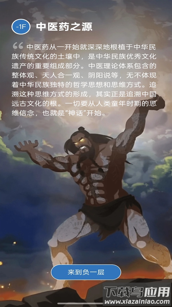 中医药文化体验馆app截图2